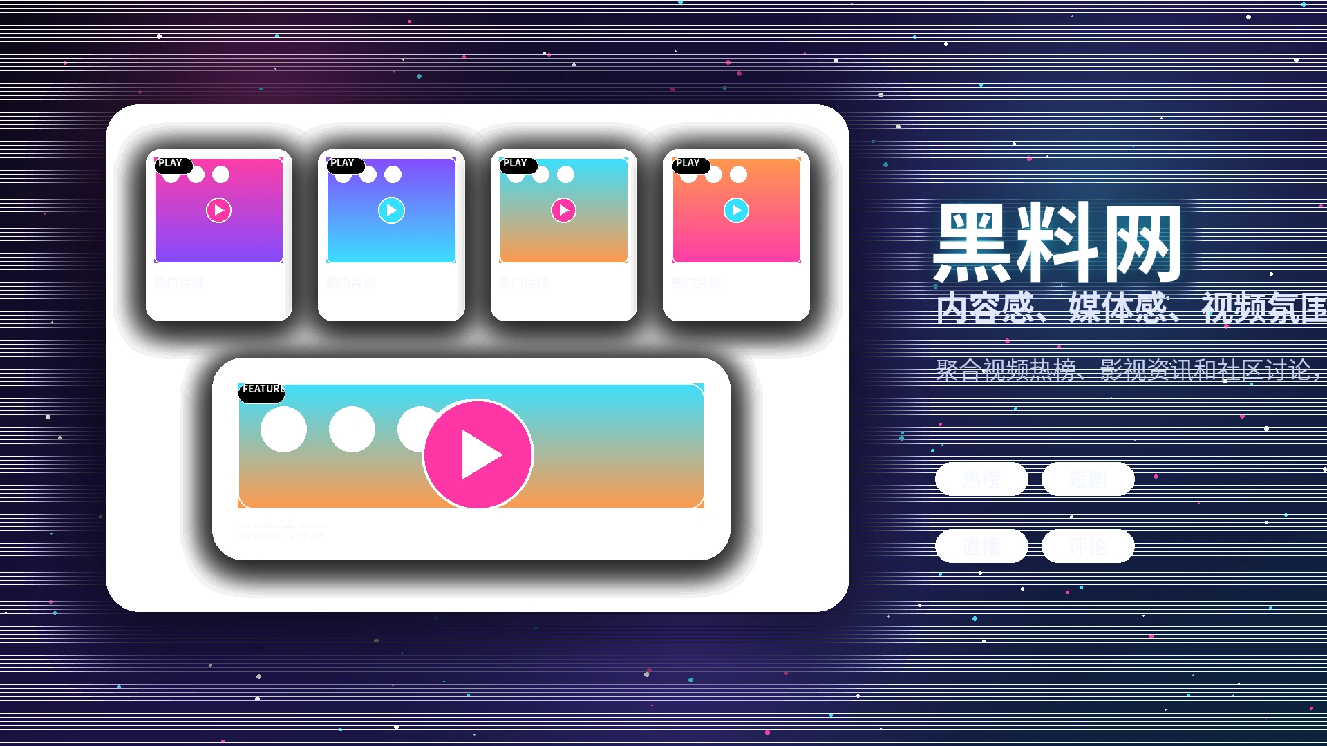 黑料网兴趣内容推荐